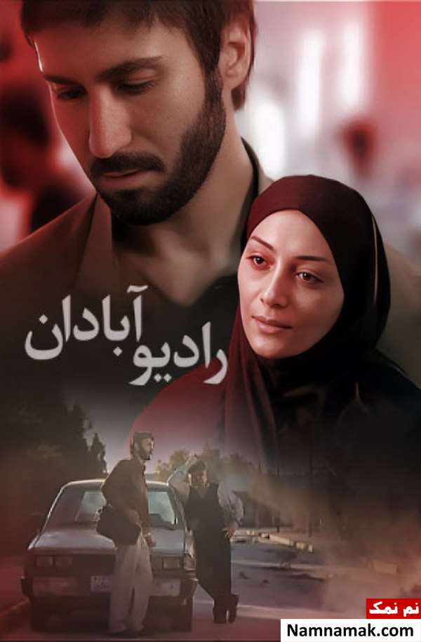 فیلم رادیو آبادان