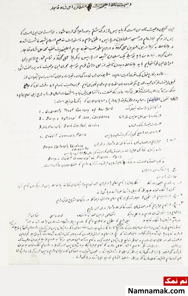 وصیت نامه احمدشاه قاجار وصیت نامه احمدشاه قاجار