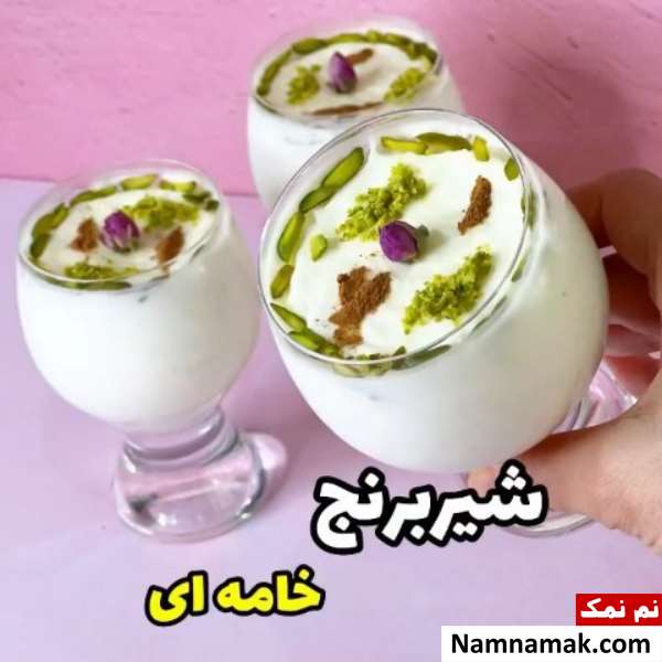 طرز تهیه شیر برنج خامه ای