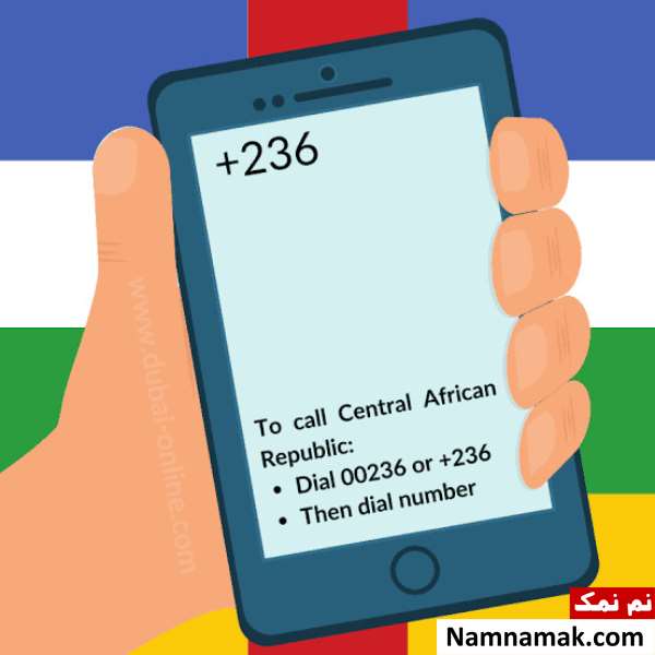 پیش شماره 00236 کد کشور آفریقای مرکزی است پیش شماره 00236 کد کشور آفریقای مرکزی است
