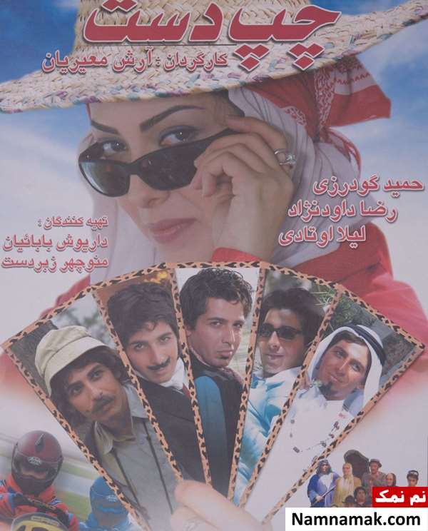 فیلم چپ دست