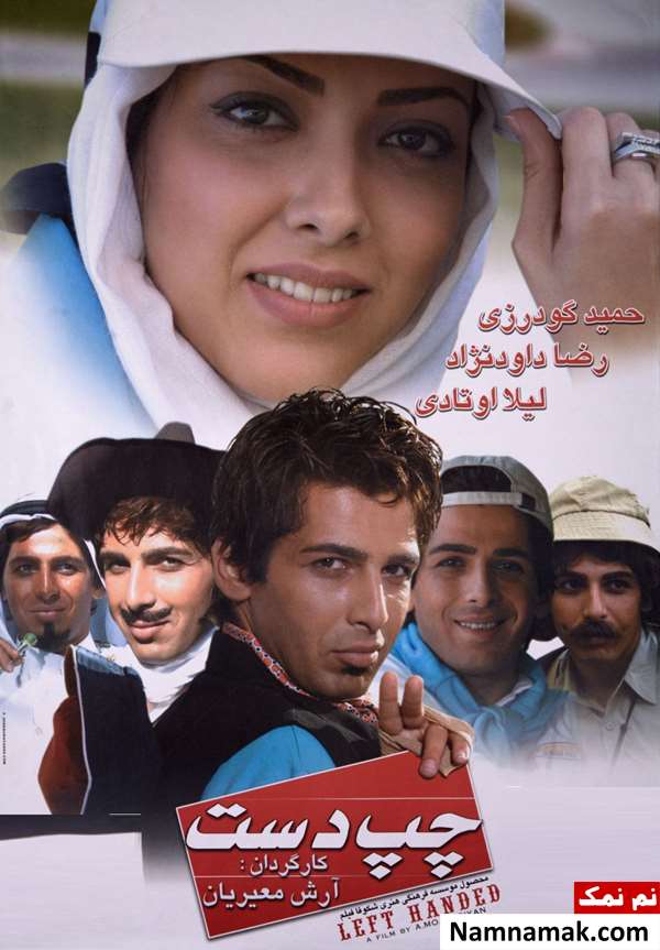 فیلم چپ دست
