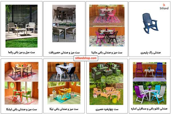 خرید مبلمان فضای باز با قیمت باورنکردنی | فروشگاه آنلاین سیتلند
