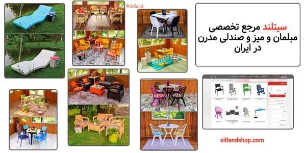 خرید مبلمان فضای باز با قیمت باورنکردنی | فروشگاه آنلاین سیتلند