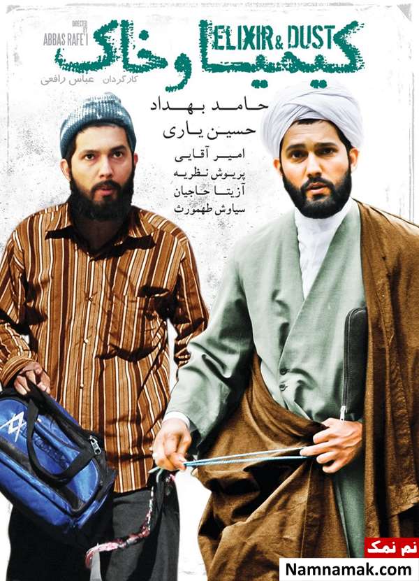 فیلم کیمیا و خاک