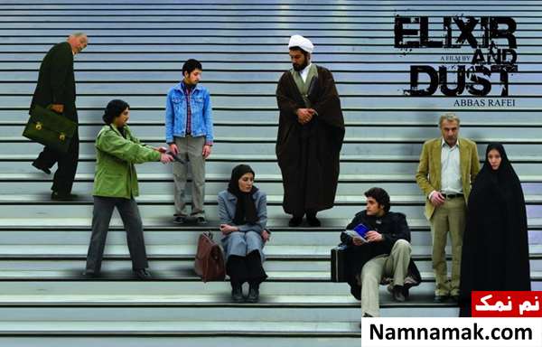 فیلم کیمیا و خاک