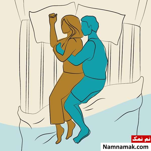  انواع مدل خوابیدن دونفره کنار همسر مخصوص زن و شوهر