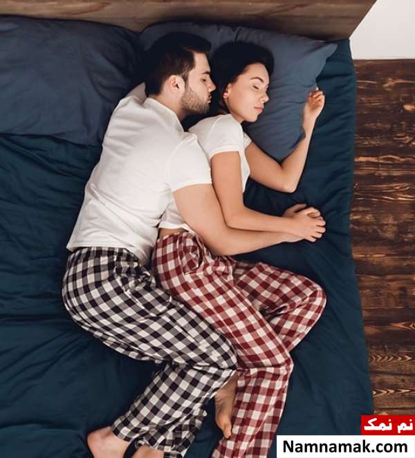  انواع مدل خوابیدن دونفره کنار همسر مخصوص زن و شوهر