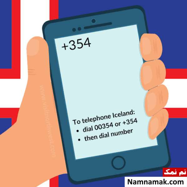 پیش شماره 00354 کد کشور ایسلند است پیش شماره 00354 کد کشور ایسلند است