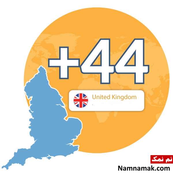 پیش شماره 0044 کد کشور انگلستان است