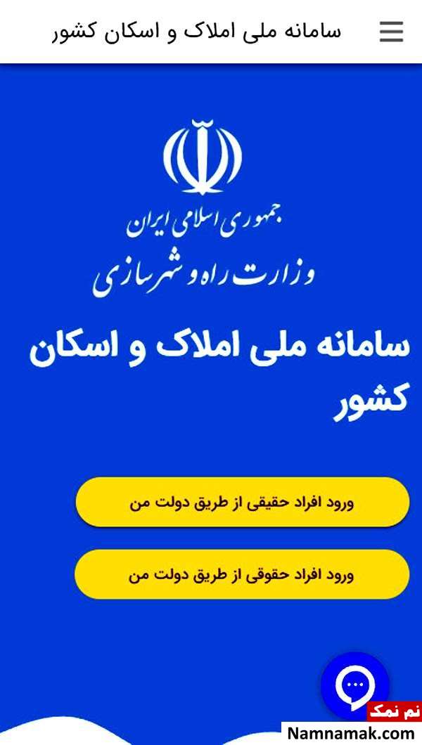 آموزش تصویری ثبت نام در سامانه املاک و اسکان