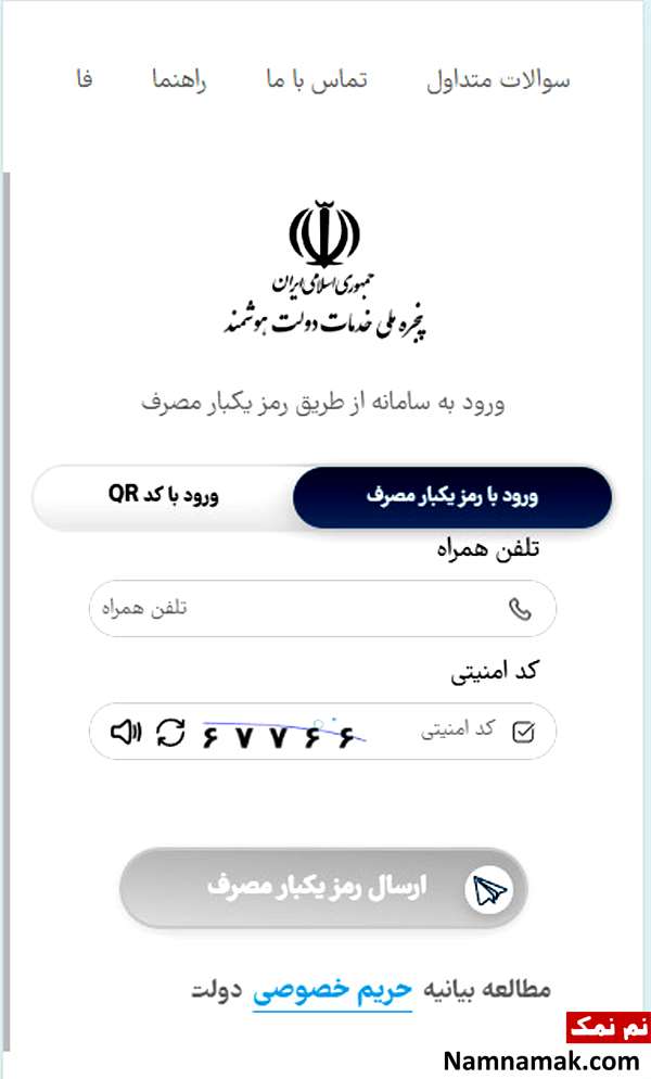 آموزش تصویری ثبت نام در سامانه املاک و اسکان