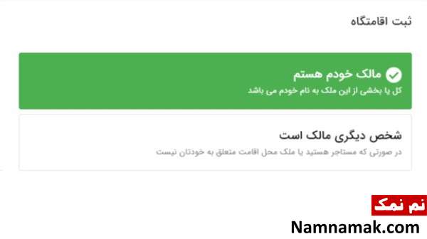 آموزش تصویری ثبت نام در سامانه املاک و اسکان