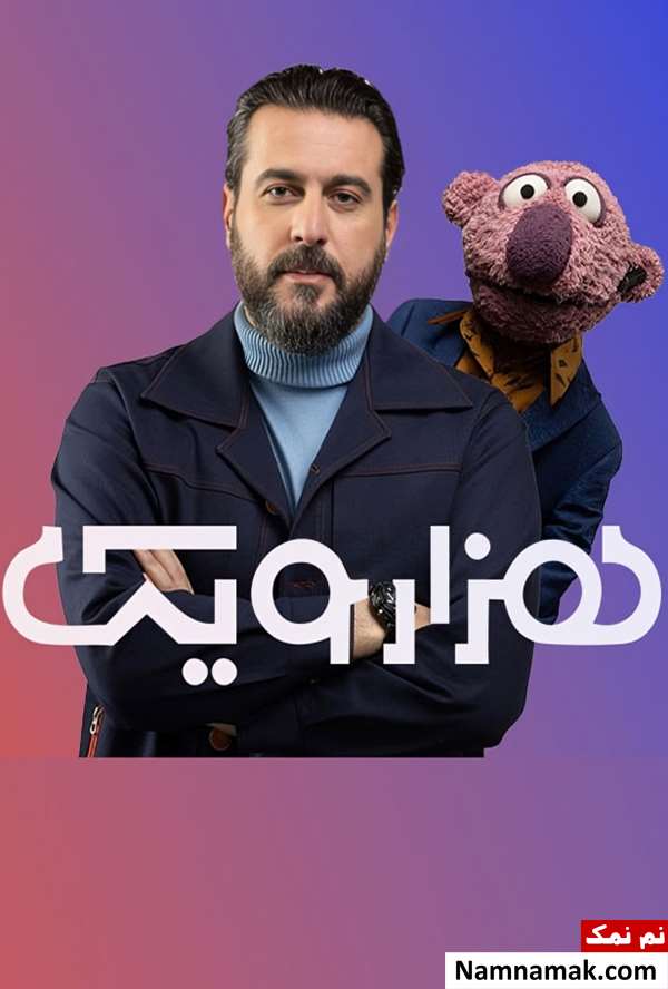 برنامه 1001 برنامه 1001