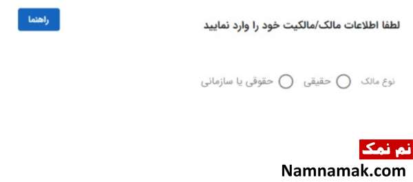 آموزش تصویری ثبت نام در سامانه املاک و اسکان