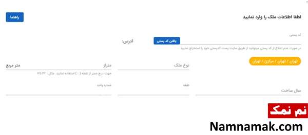 آموزش تصویری ثبت نام در سامانه املاک و اسکان