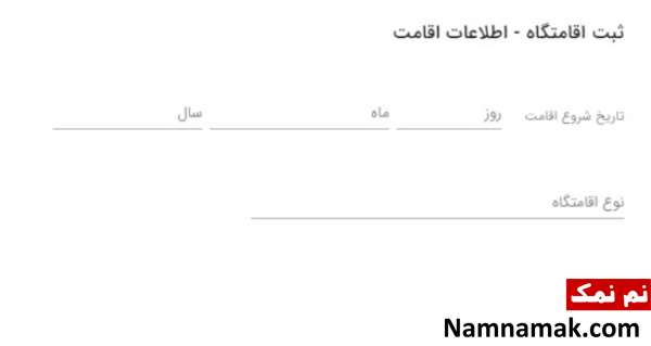 آموزش تصویری ثبت نام در سامانه املاک و اسکان