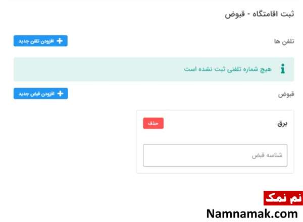 آموزش تصویری ثبت نام در سامانه املاک و اسکان