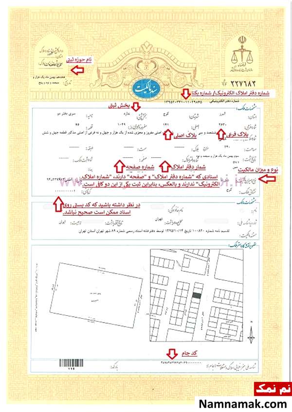 آموزش تصویری ثبت نام در سامانه املاک و اسکان