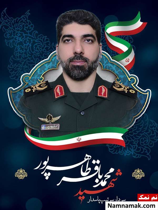 زندگینامه سردار محمدباقر طاهرپور و همسرش زندگینامه سردار محمدباقر طاهرپور و همسرش