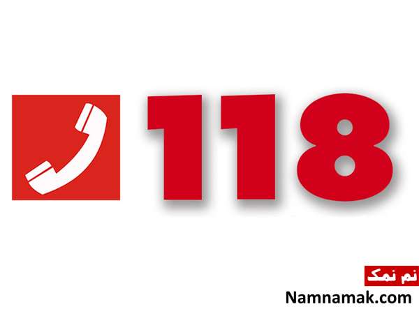 شماره 118