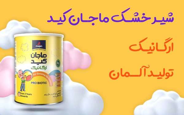 شیر خشک ماجان کید