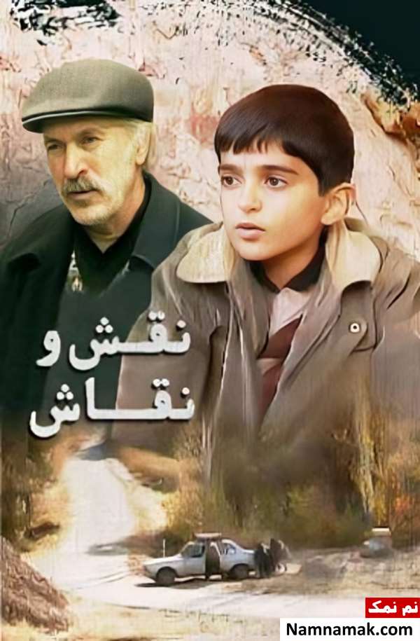 فیلم نقش و نقاش