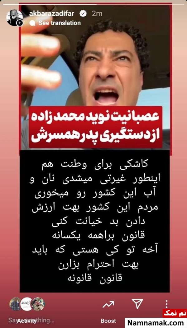 اکبر آزادی فر و نوید محمدزاده اکبر آزادی فر و نوید محمدزاده