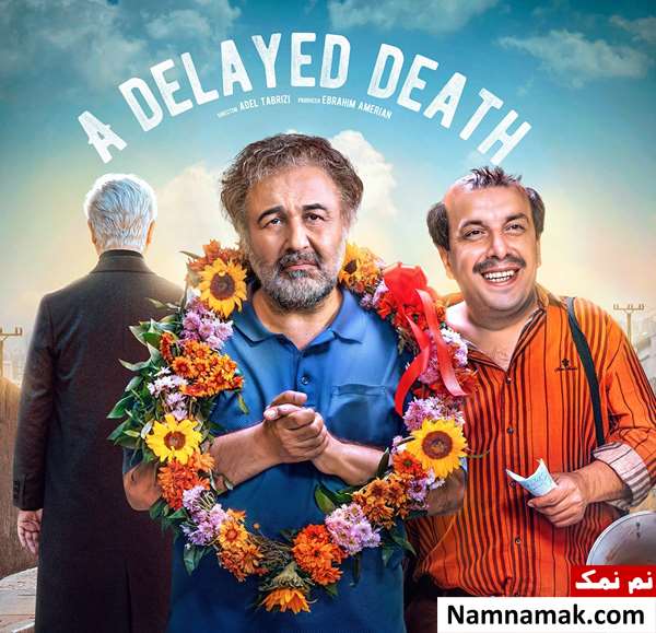 خلاصه داستان و بیوگرافی بازیگران سریال اجل معلق سریال اجل معلق