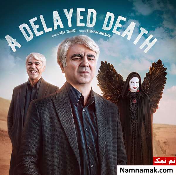 خلاصه داستان و بیوگرافی بازیگران سریال اجل معلق سریال اجل معلق