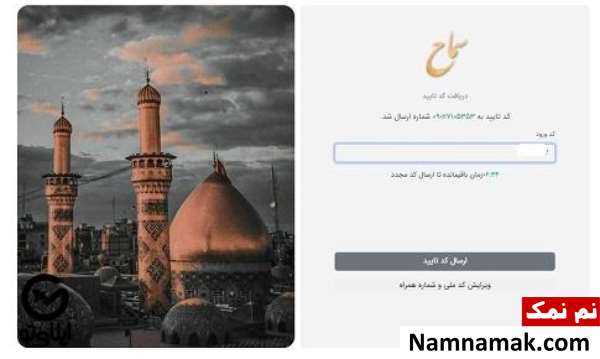 ثبت نام پیاده روی اربعین در سایت سماح