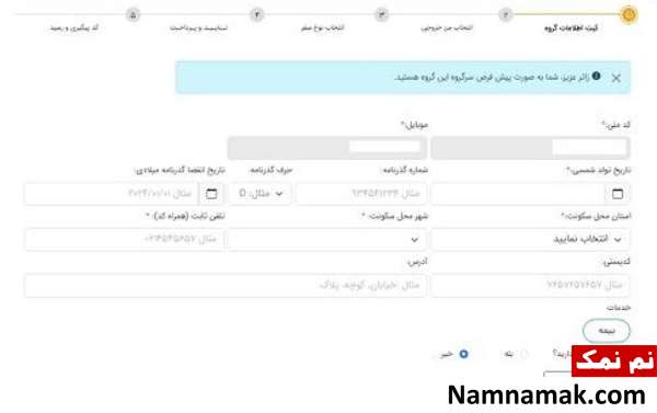 ثبت نام پیاده روی اربعین در سایت سماح