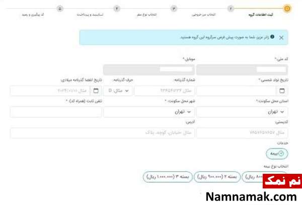 ثبت نام پیاده روی اربعین در سایت سماح