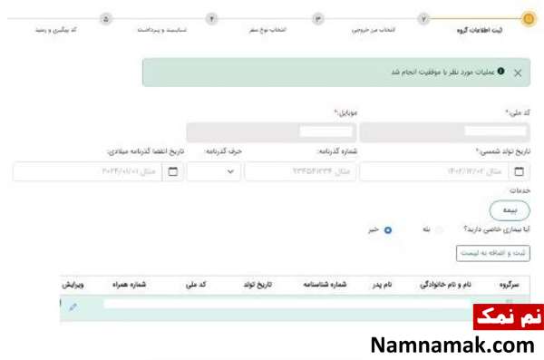 ثبت نام پیاده روی اربعین در سایت سماح
