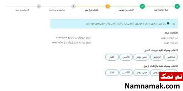 ثبت نام پیاده روی اربعین در سایت سماح