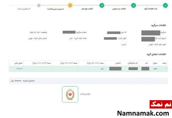 ثبت نام پیاده روی اربعین در سایت سماح