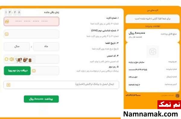 ثبت نام پیاده روی اربعین در سایت سماح