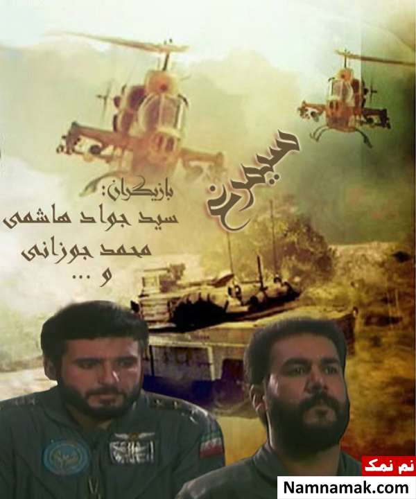 خلاصه داستان و بیوگرافی بازیگران سریال سیمرغ سریال سیمرغ