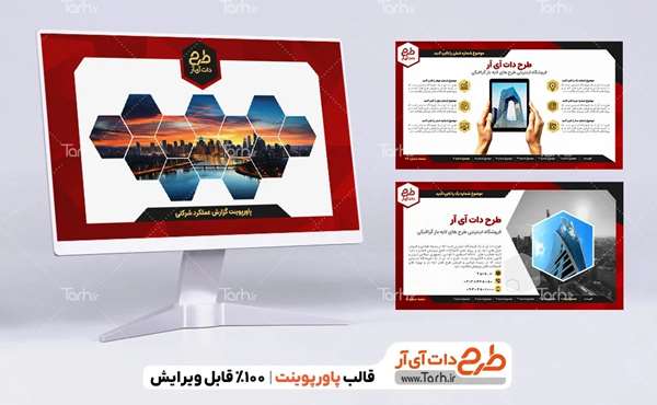 مرجع دانلود انواع قالب پاورپوینت آماده حرفه ای - طرح دات آی آر