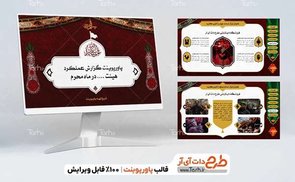 نمونه قالب پاورپوینت مذهبی با المان های اسلیمی و تذهیب مذهبی