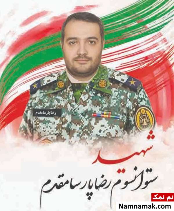 زندگینامه رضا پارسا مقدم و همسر و فرزندان تا شهادت