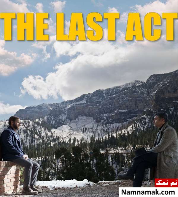 فیلم حرکت آخر