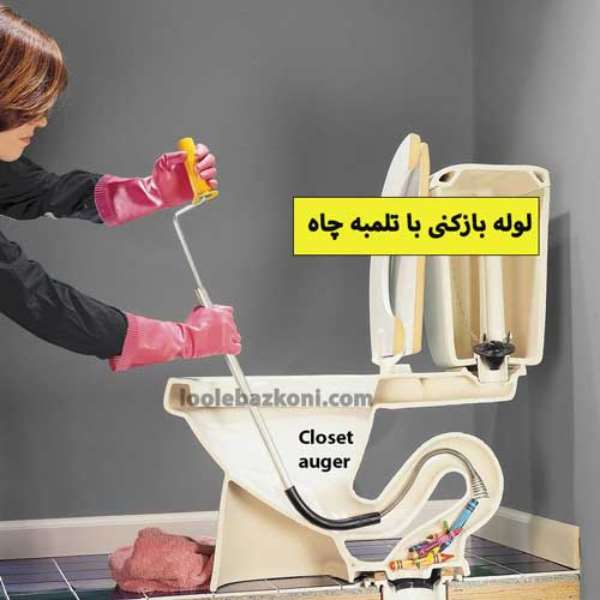 لوله بازکنی کرج