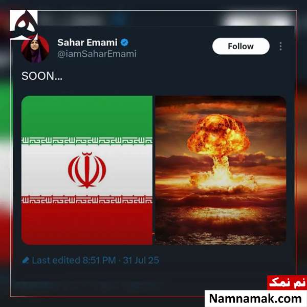 توییت سحر امامی درباره بمب اتم