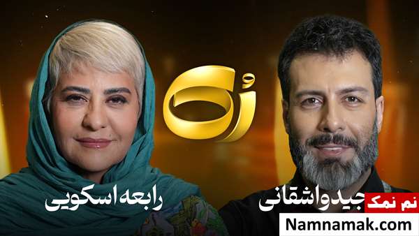 مصاحبه کامل با رابعه اسکویی در برنامه رک شو مجید واشقانی