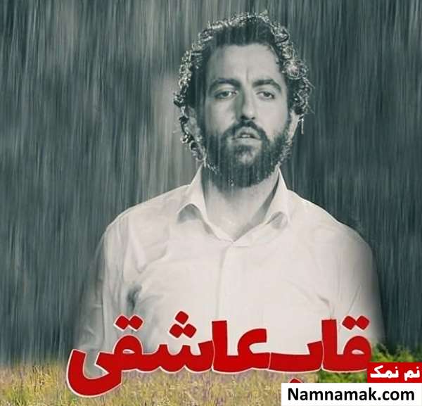 خلاصه داستان و بیوگرافی بازیگران فیلم قاب عاشقی بازیگران فیلم قاب عاشقی