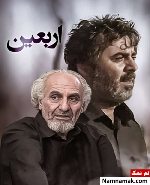 خلاصه داستان و بیوگرافی بازیگران فیلم سینمایی اربعین فیلم اربعین