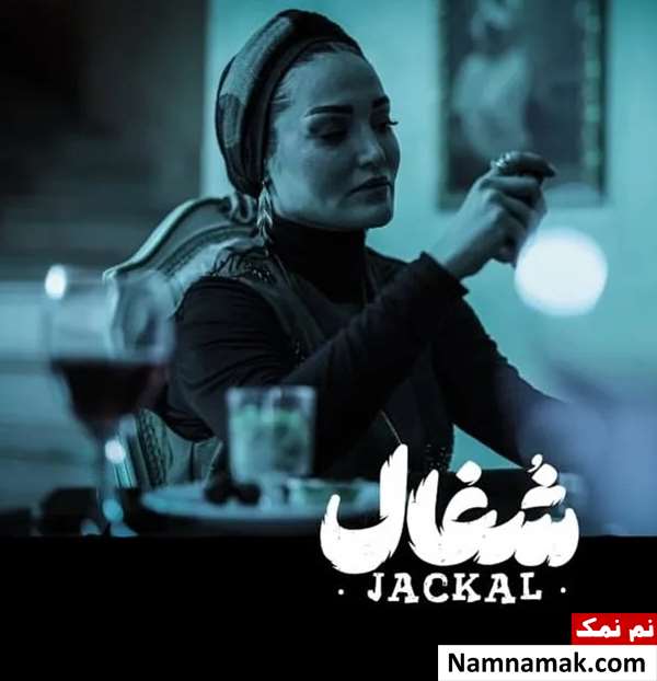 سولماز حسینی بازیگر نقش تارا در سریال شغال سولماز حسینی بازیگر نقش تارا در سریال شغال