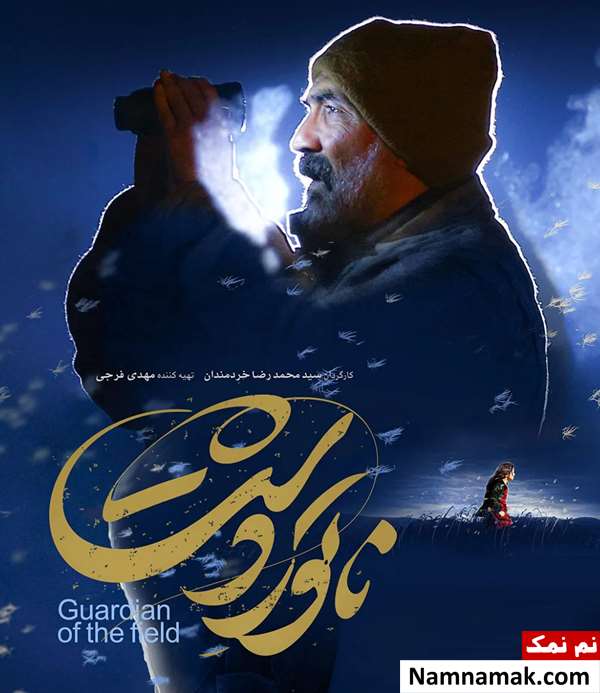 فیلم ناتوردشت