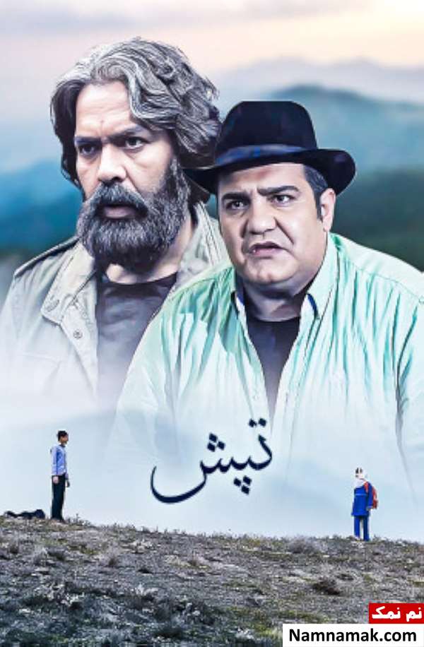 فیلم تپش